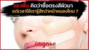 รองพื้น