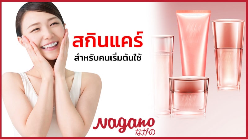สกินแคร์