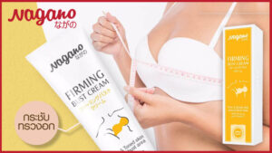 ครีม กระชับทรวงอก