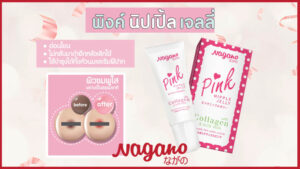 เจลทา หัวนมชมพู