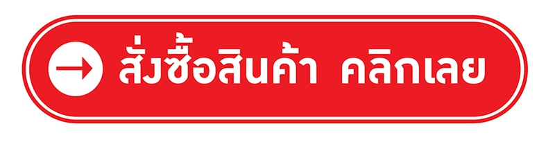 สั่งซื้อสินค้า