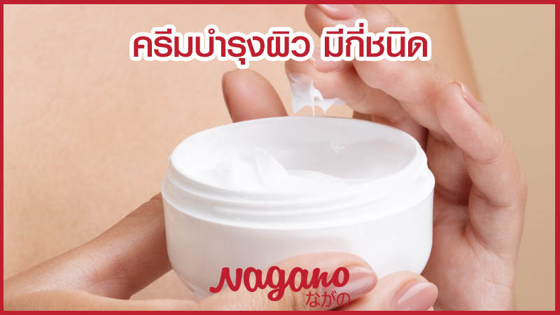 ครีมบำรุงผิว