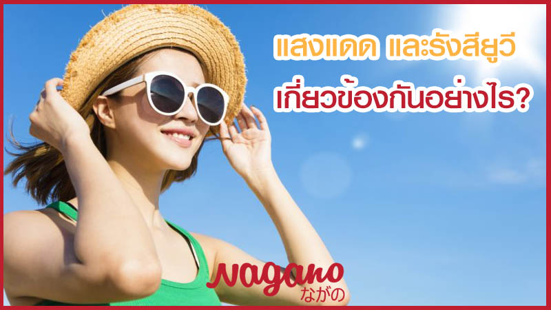 แสงแดด